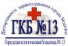 Больница №13 на Велозаводской (ГКБ 13)