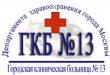 Больница №13 на Велозаводской (ГКБ 13)